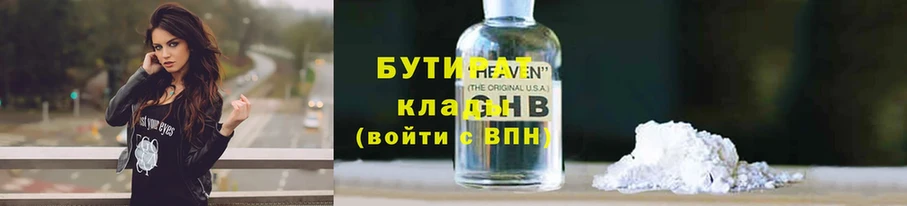 Бутират 99%  Звенигово 